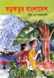 SoraRitur Bangladesh image