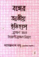Bonger Jatiyo Itihas-3rd (Brahom Kando) image