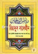 Riyadus Salehin (Sokol Khondo Ekothre) image