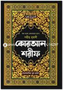 Sohih Nurani Quran Shorif (17no Offset Box) image