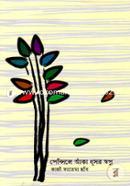 Pencil Scache Aka Dhushor Swapno image