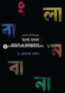 Bangla Banan Proyog o Opproyog image