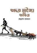 Vaddor Maissa Kobita image