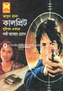Masud Rana 154 and 155 : Kalprit image