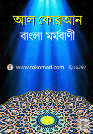 Al Quran Bangla Mormobani image