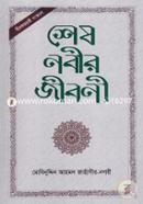 Shesh Nobir Jiboni image