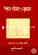 Shikkhay Porimap O Mullayon image