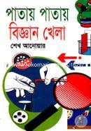 Patay Patay Biggan Khela image