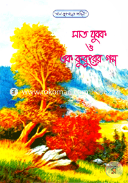 Sat Jubok O Ek Kukurer Golpo image
