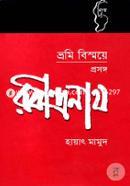 Vromi Bismye:Prosnggo Robindronath image