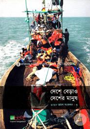 Deshe Berao Desher Manush 3 image