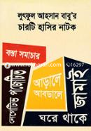 Lutful Ahsan Babur 4ti Hasir Natok image