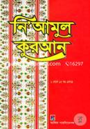 Niyamul Quran (1-15 Khondo Ekotre) image