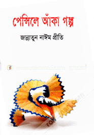 Pencile Aka Golpo image
