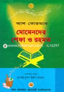 Al Quran Momender Shefa O Rahmat image