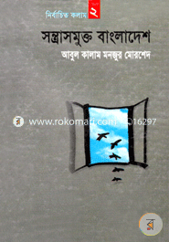 Santrashmukta Bangladesh image