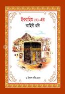 Hazrat Ibrahim (Ah.)_ Er Kahini Suni image