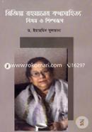 Rijiya Rohmaner Kothasahitto Bishoy O Shilporup image