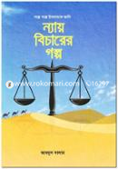 Nay Bicharer Golpo image