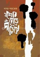 Jashore Roade Danriye image