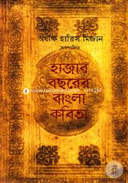 Hajar Bochorer Bangla Kobita image