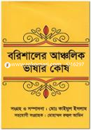 Barishaler Ancholik Bhasar Kosh image