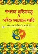 Paschatyo Sahityotottwo O Sahityo Somalochona Poddhoti image