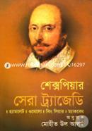 Shakespear : Sera Tragedies (Jibonsoho) image