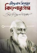 Rabindranath Tagorer Kishor Golpa image