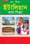 সহজ উপায়ে ৩০ দিনে ইটালিয়ান ভাষা শিখুন image