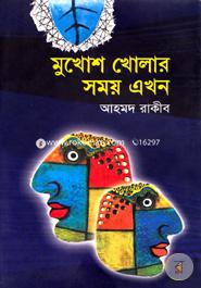 Mukhosh Kholar Somoy Ekhon image