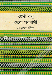 Ogo Bondhu Ogo Parobaasee image