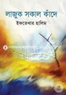 Lajuk Sakal Khadhe image