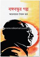 Bangabandhur Golpo image