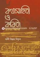 Kothasahitto O Kobita : Vabonar Ontoray image
