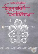 Thakur Barir Anginay image