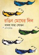 Rongin Megher Din image