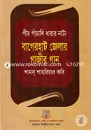 Pir Pachali dharar Natto : Bagerhat Jelar Gajir Gan image
