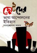 Chotoder Bahasa Andoloner Itihash image