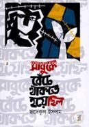 Sabuke Beche Thakte Hoyechilo image