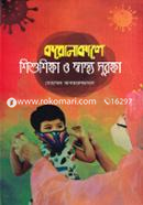 Corornakale Shishushikkha O Swasthyo Surokkha image