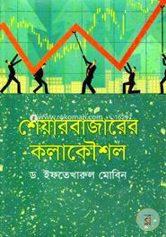 শেয়ারবাজারের কলাকৌশল image