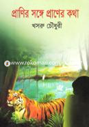 Pranir Songe Praner Kotha image