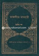Tafsire Mazhari (2nd part) image
