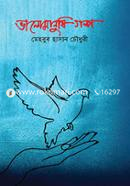 Bhalomanushi Golpo image