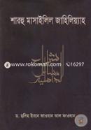 Sharohu Masailil Jahiliyaho image