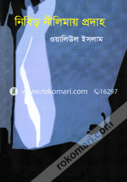 Nibir Nilimay Prodaho image