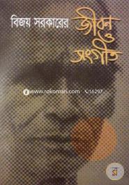 Bijoy Sorkarer Jibon O Sonyit image