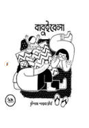 Babuibela image