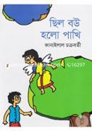 Chilo Bou Holo Pakhi image